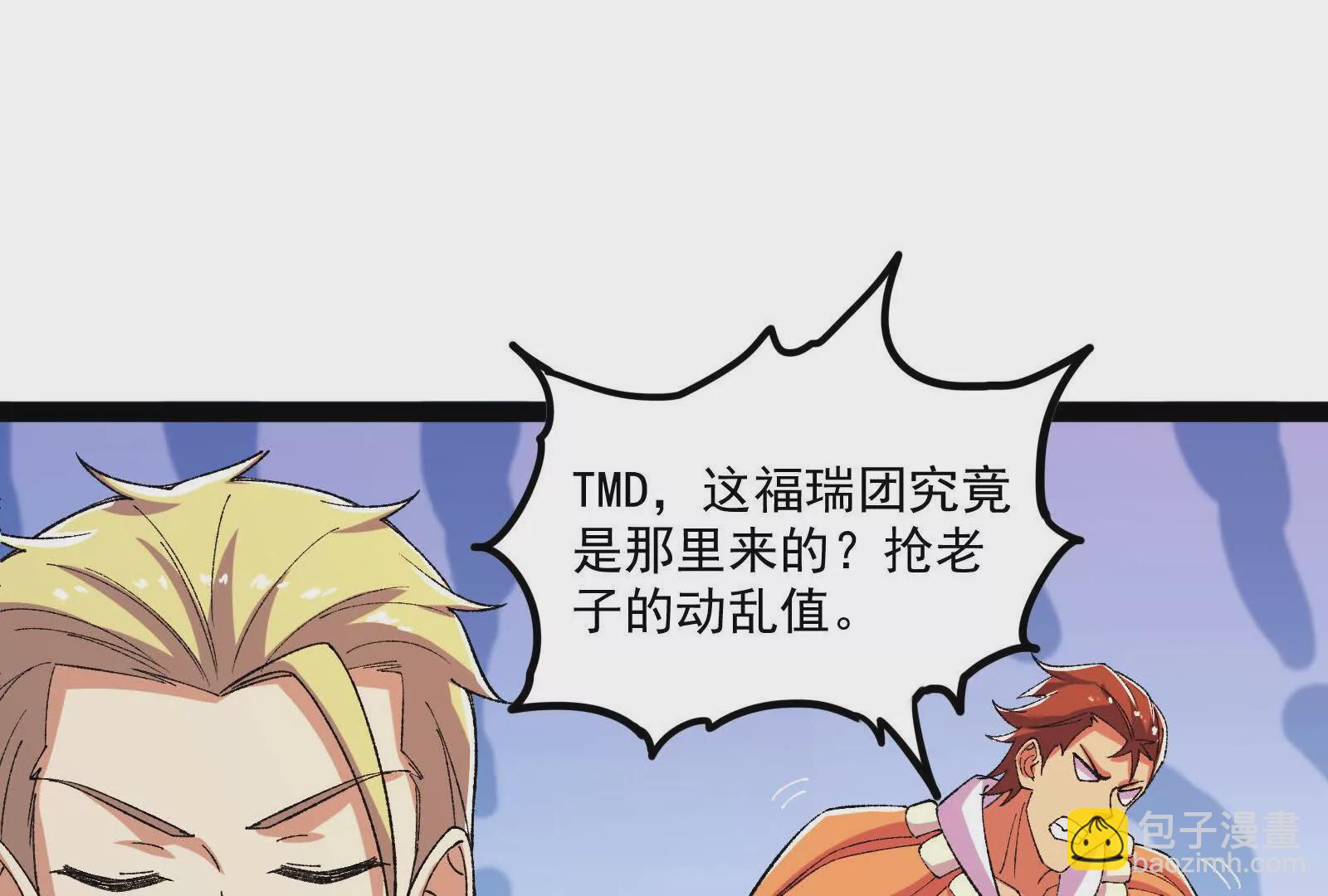 古神遊戲 - 第103話 潛入！計劃按時開始(1/3) - 5